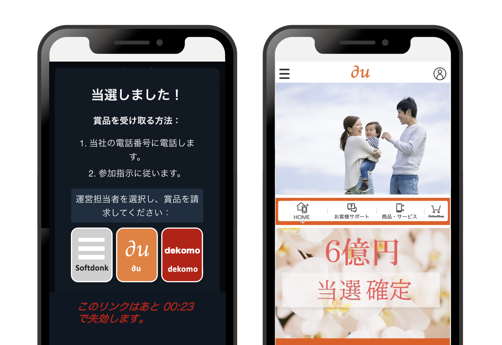 公式アカウントを装ったフェイクアカウント例