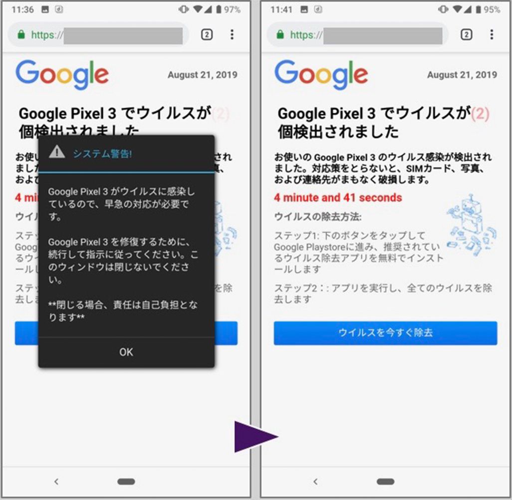 偽警告詐欺詐欺の画面