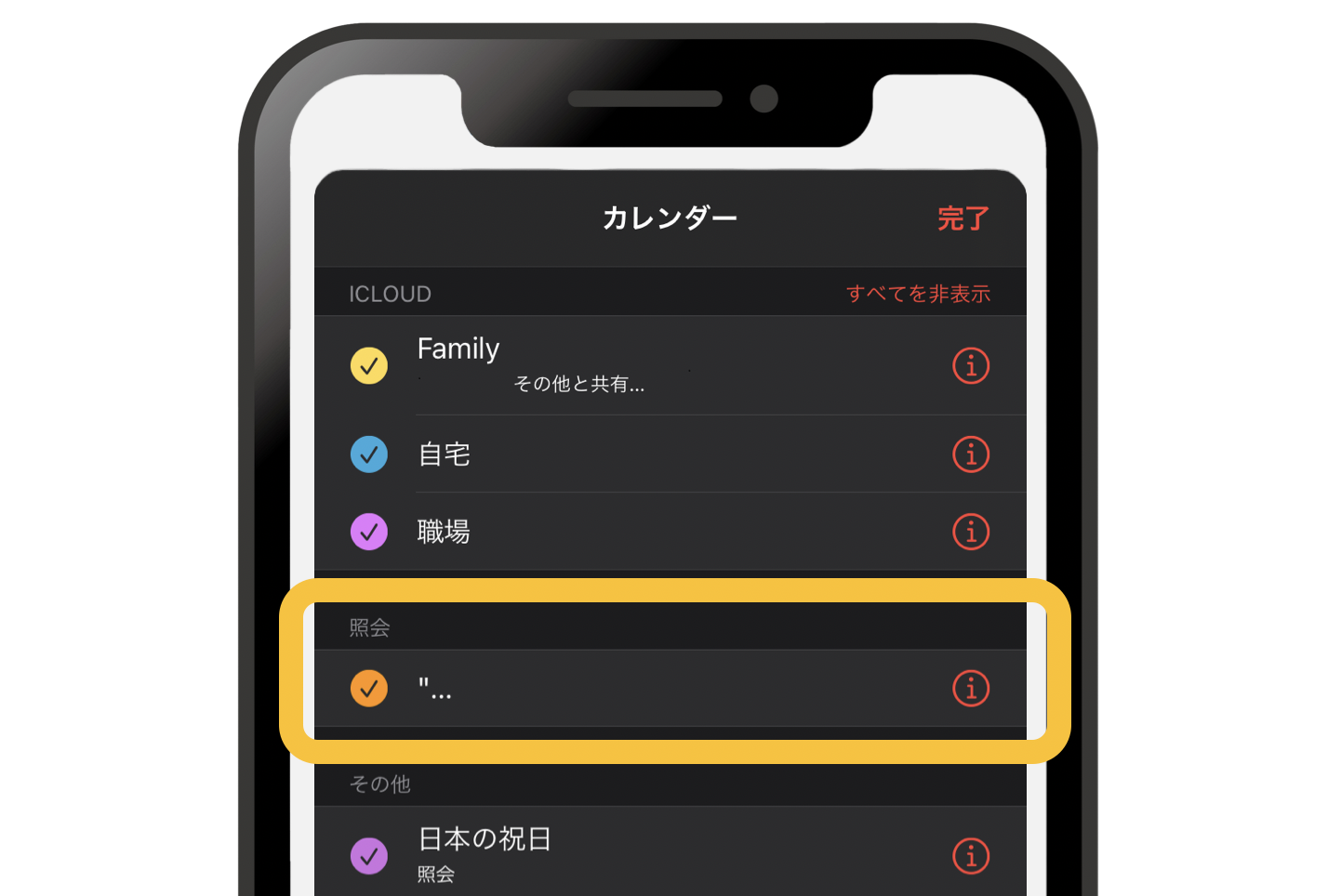 iPhoneのカレンダー機能で共有しているアカウントを確認する画面